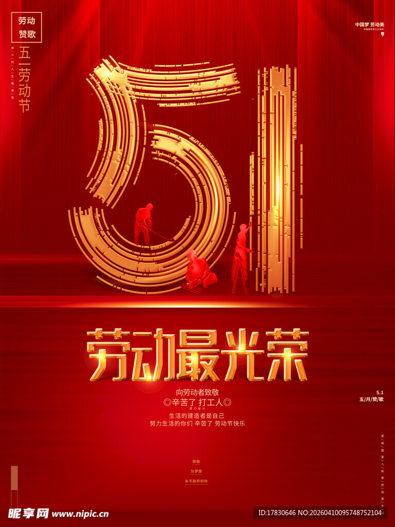 劳动节海报