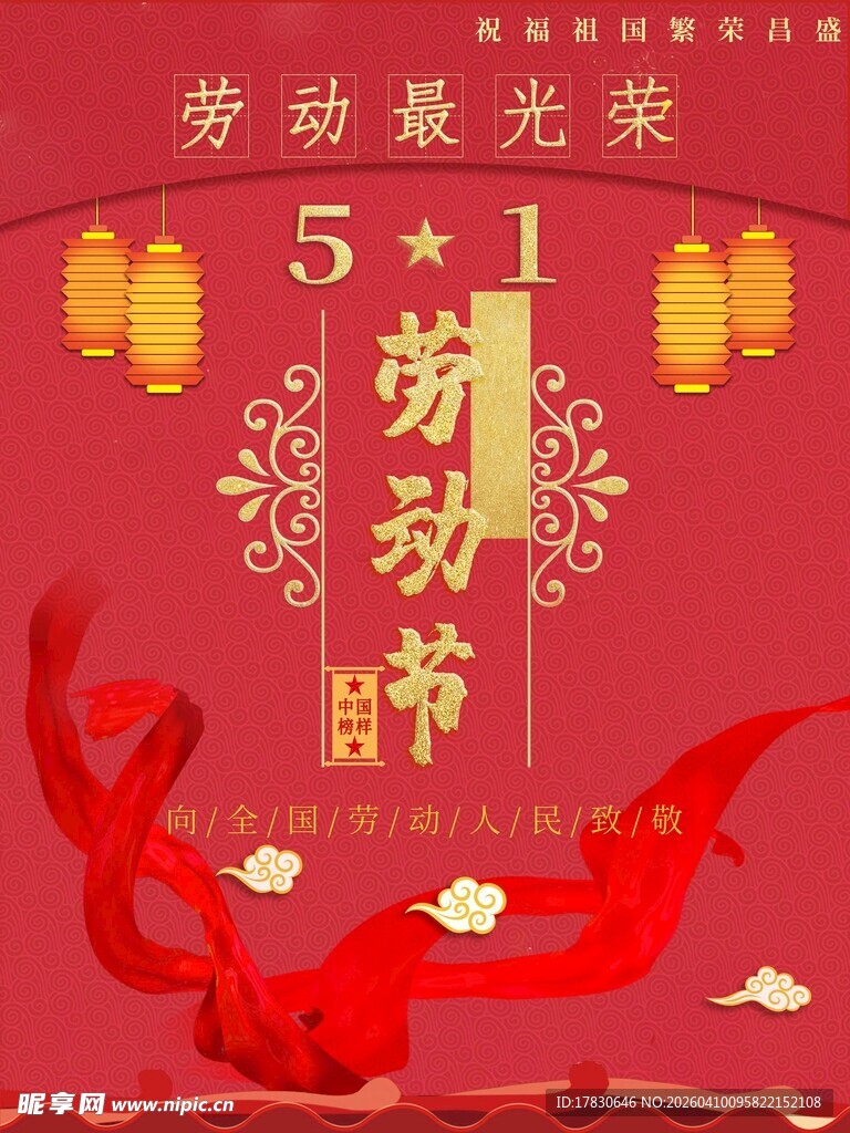 劳动节海报