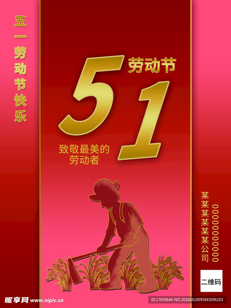 劳动节海报