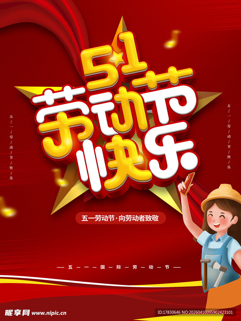 劳动节海报