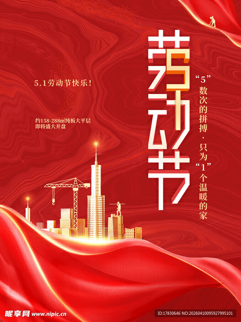 劳动节海报