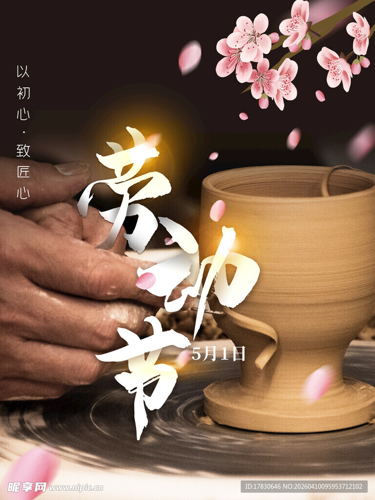 劳动节海报
