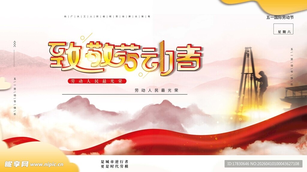 劳动节海报