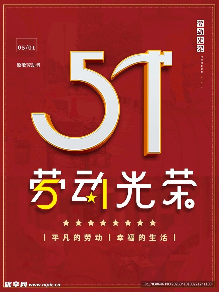 劳动节海报