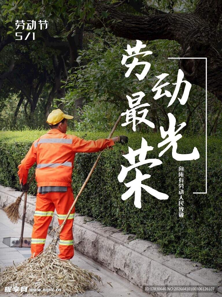劳动节海报