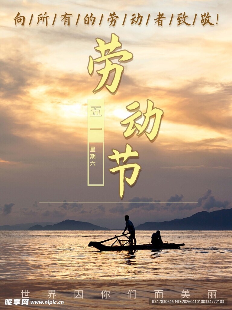 劳动节海报