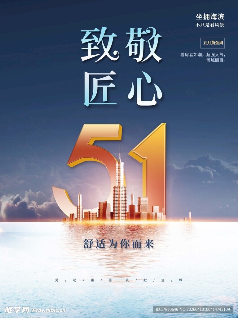 劳动节海报
