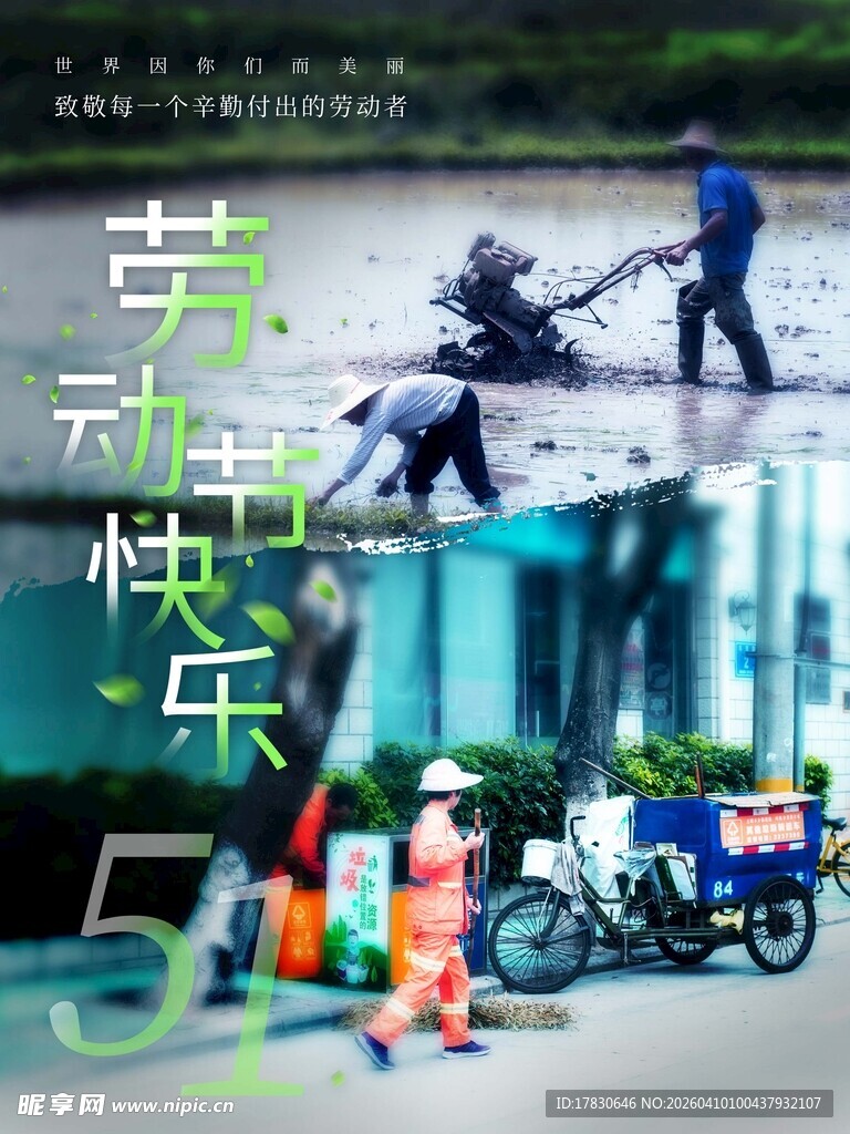 劳动节海报