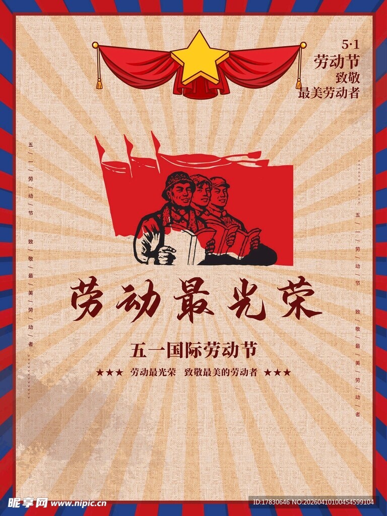 劳动节海报