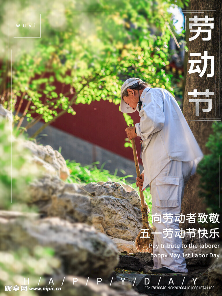 劳动节海报