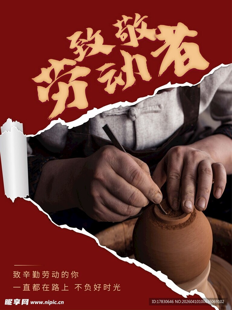 劳动节海报