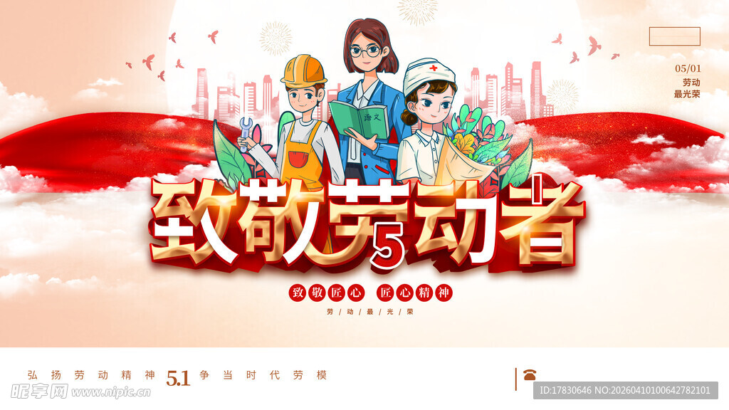 劳动节海报