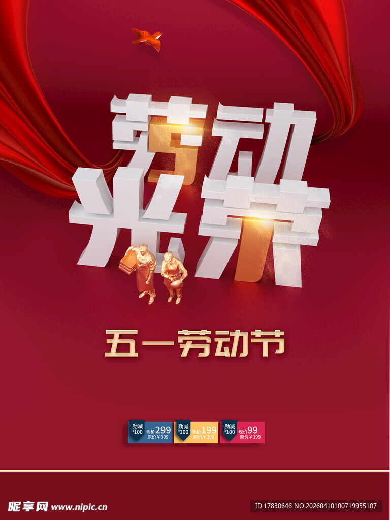 劳动节海报