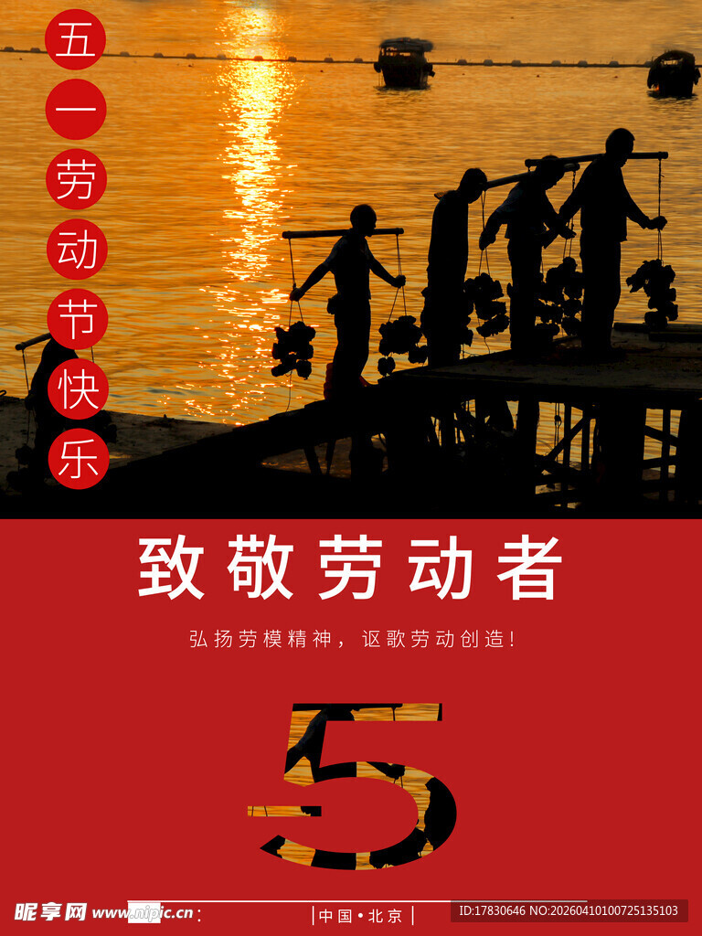 劳动节海报