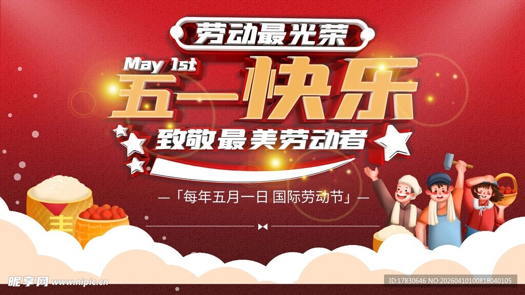 劳动节海报