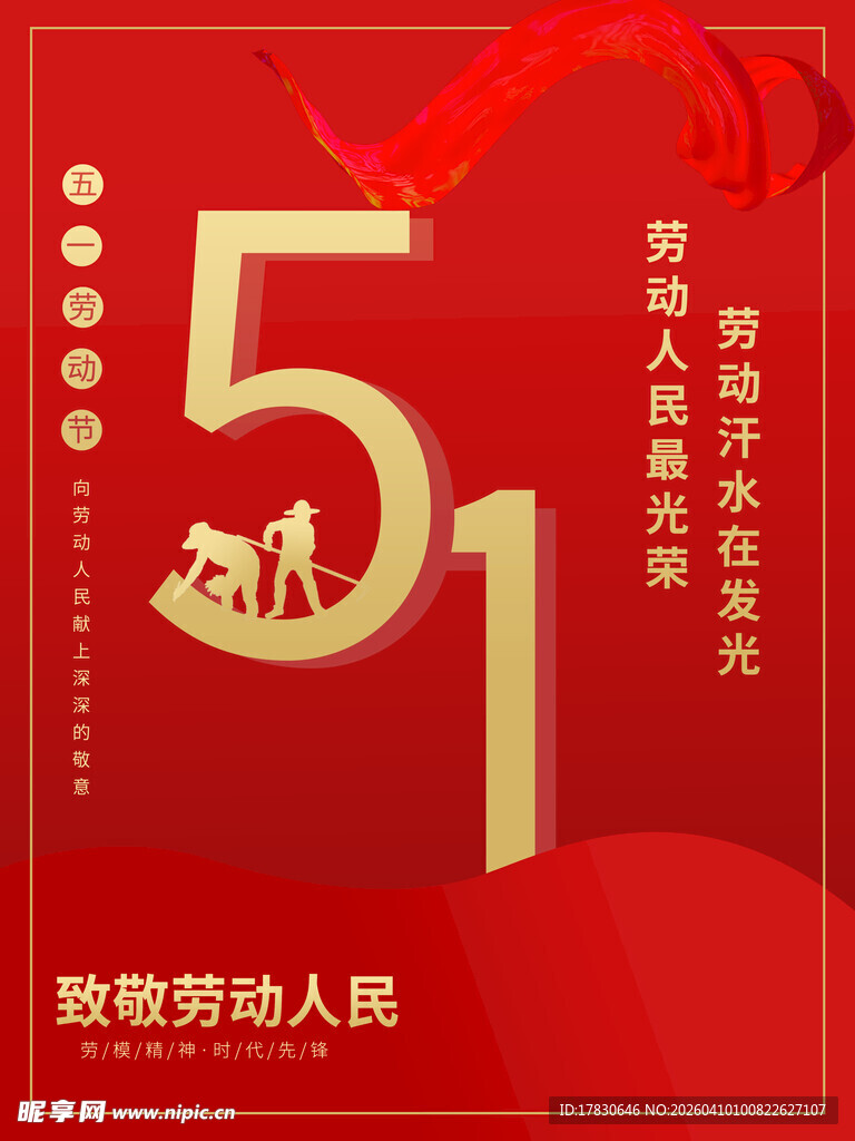劳动节海报