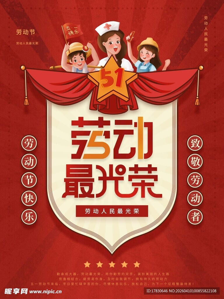 劳动节海报