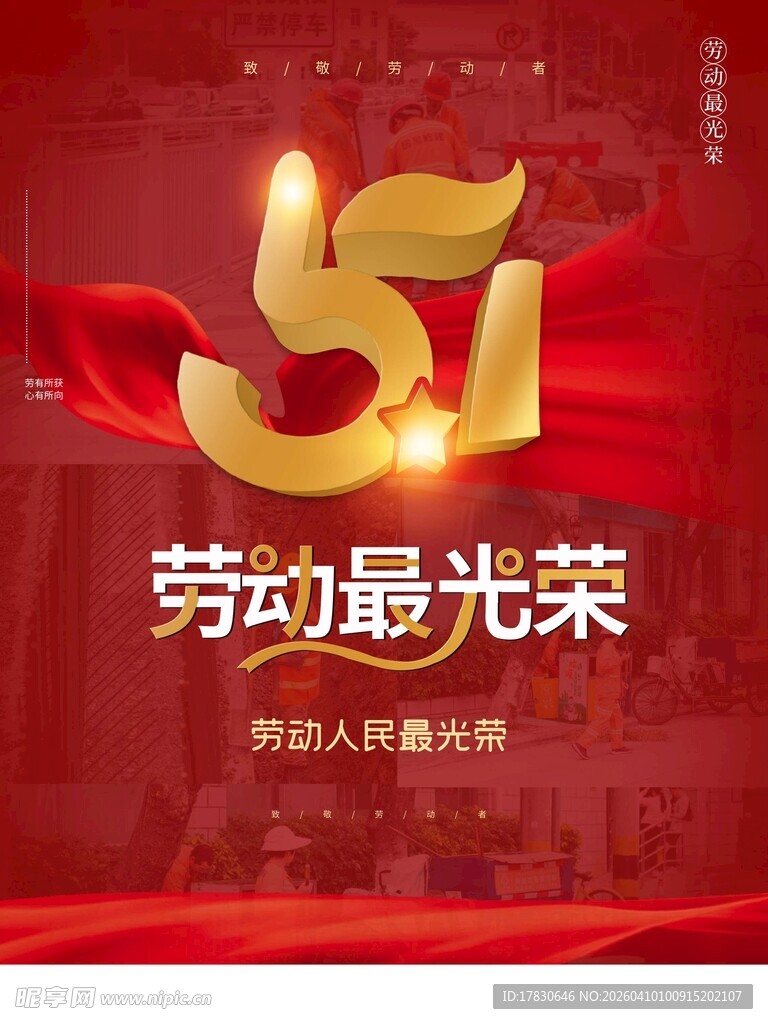 劳动节海报