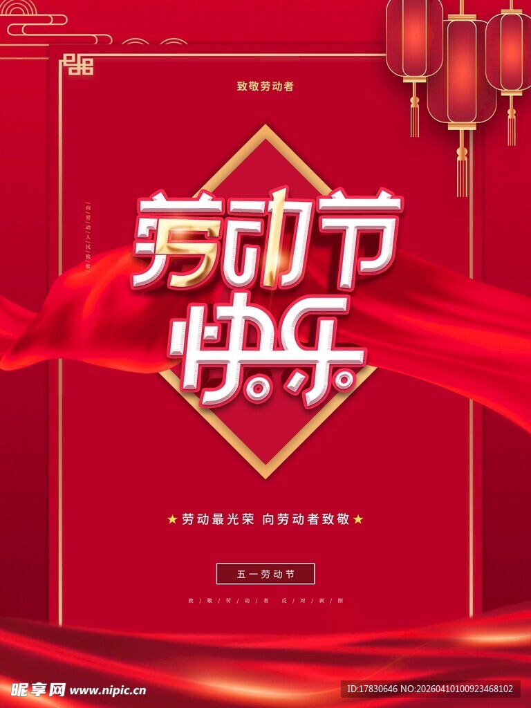 劳动节海报