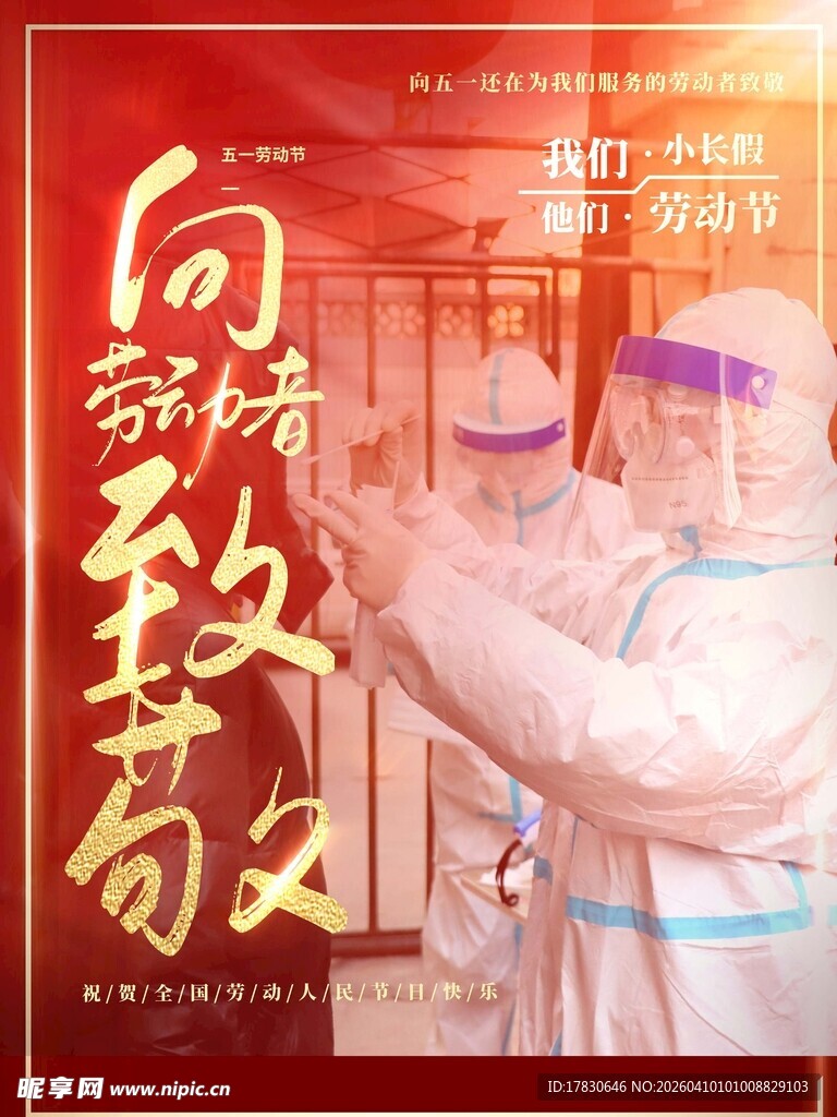 劳动节海报