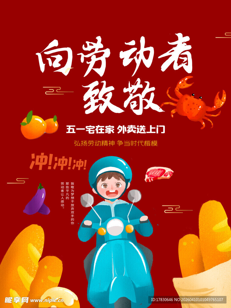 劳动节海报