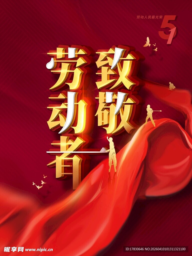 劳动节海报