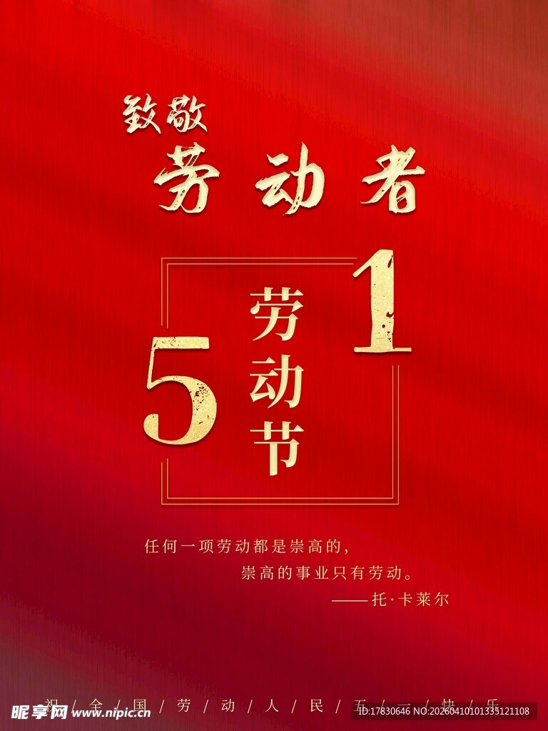 劳动节海报