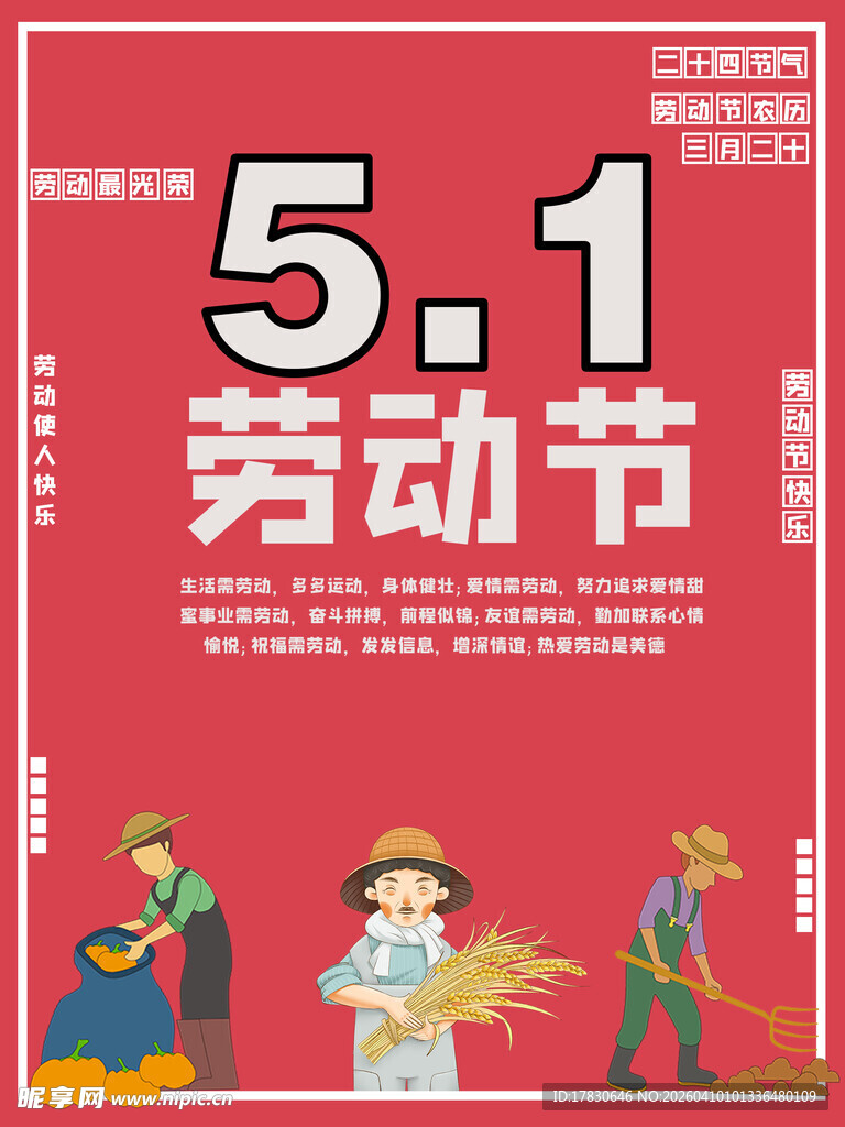 劳动节海报