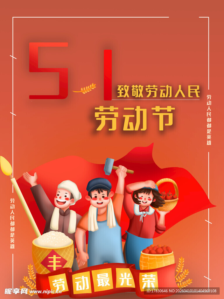 劳动节海报