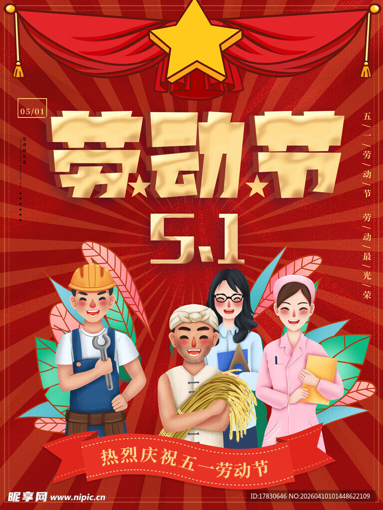 劳动节海报