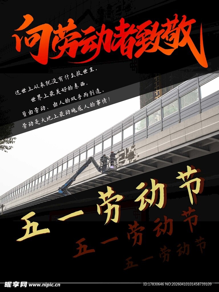劳动节海报