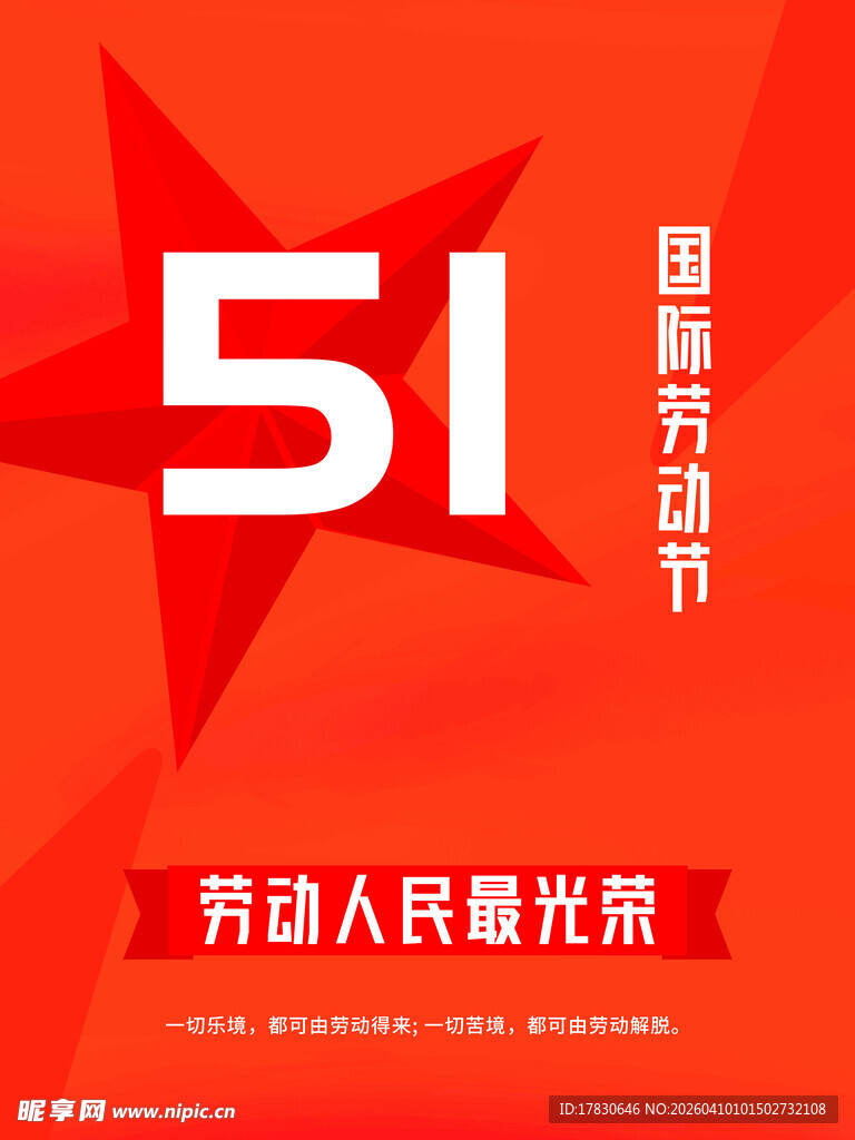 劳动节海报