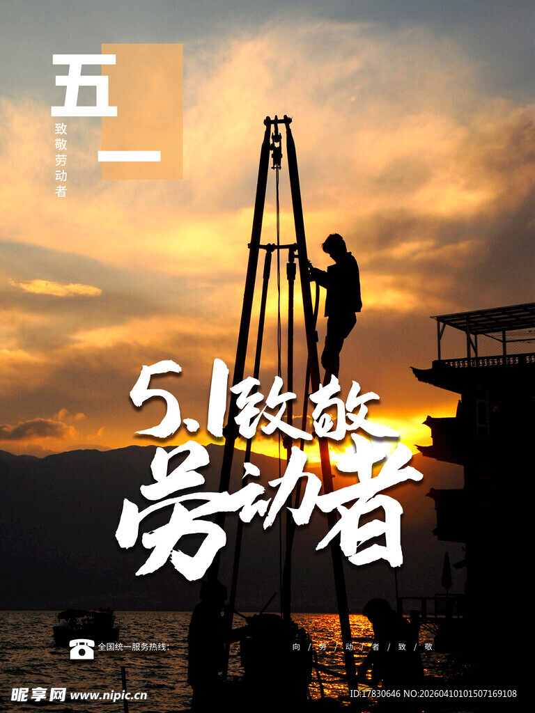 劳动节海报