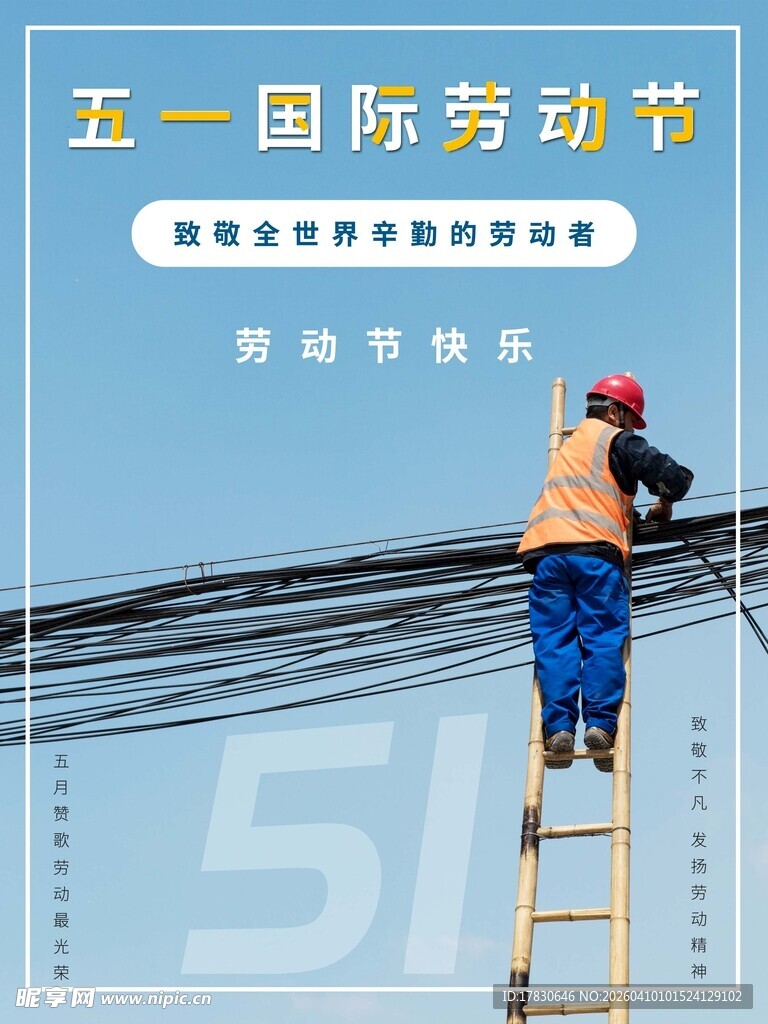 劳动节海报