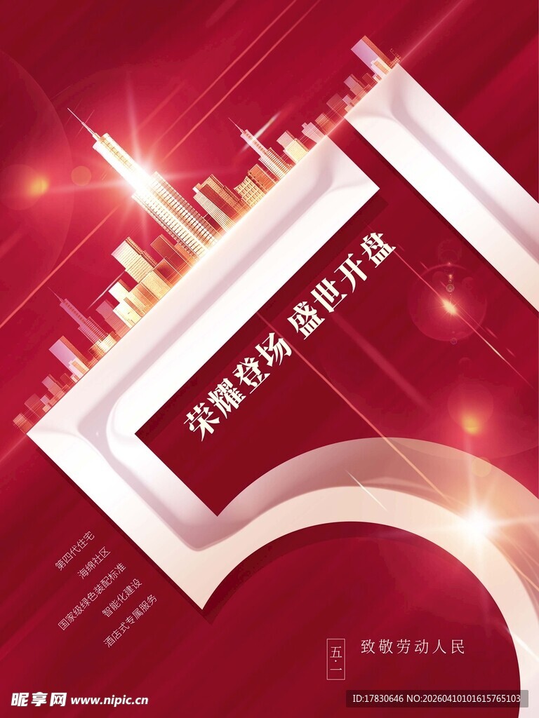 劳动节海报