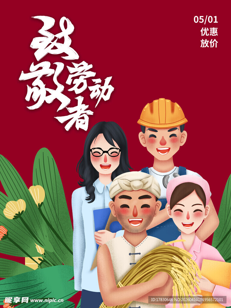 劳动节海报