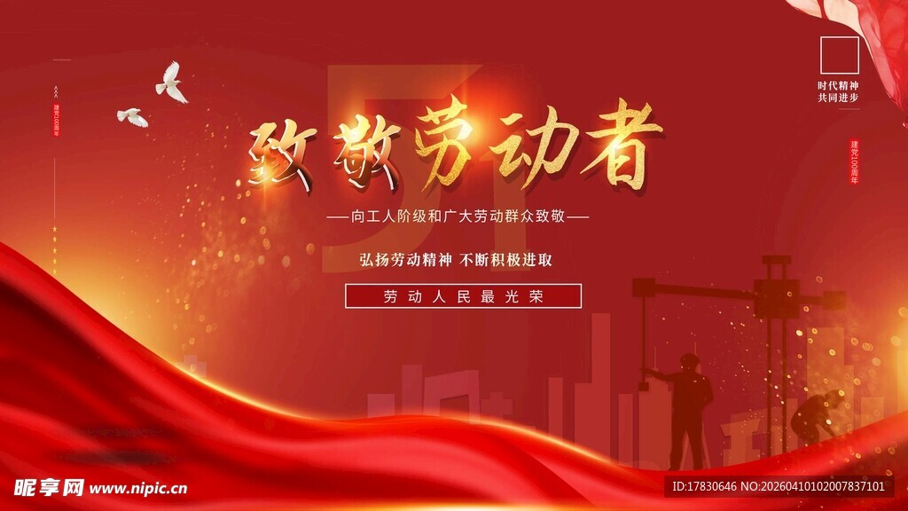 劳动节海报