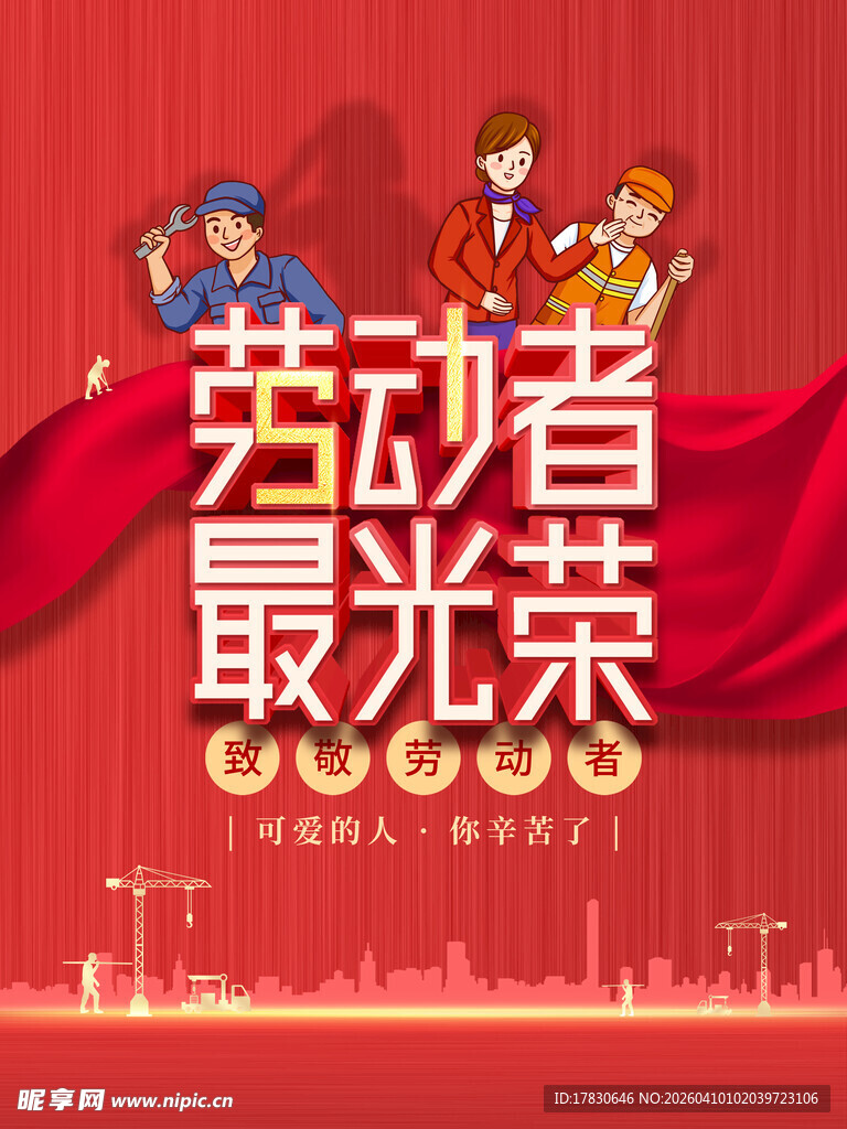劳动节海报