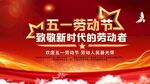 劳动节海报