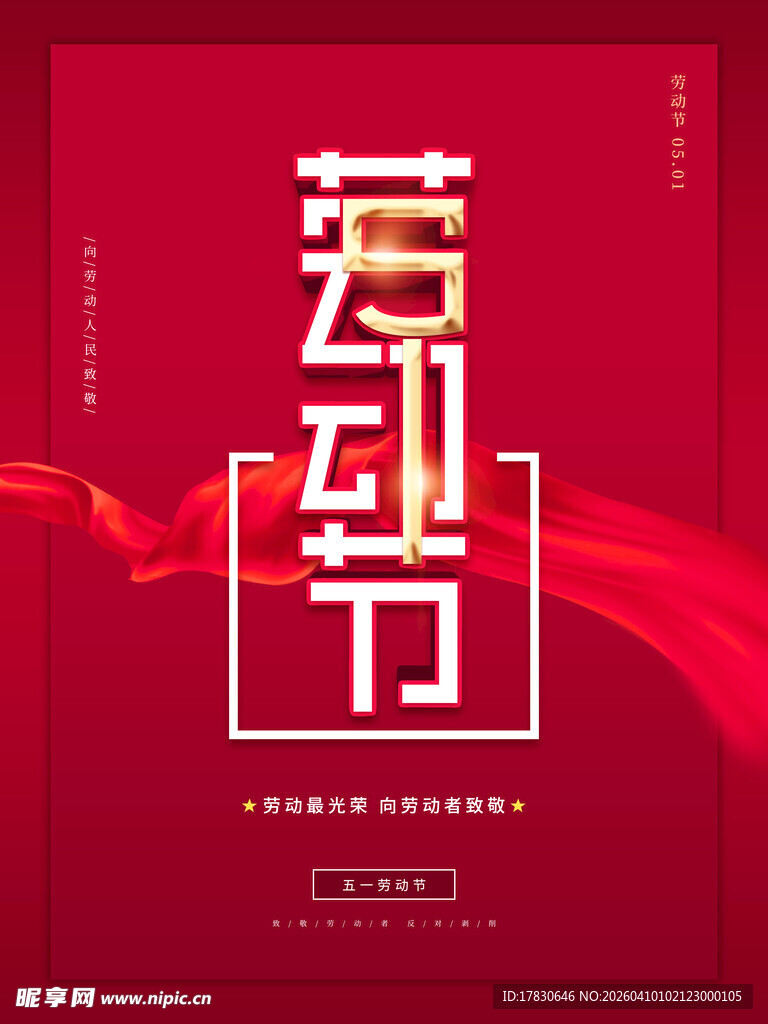 劳动节海报