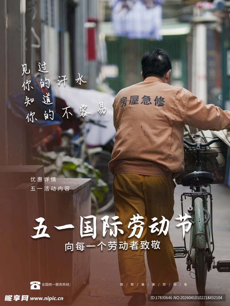 劳动节海报