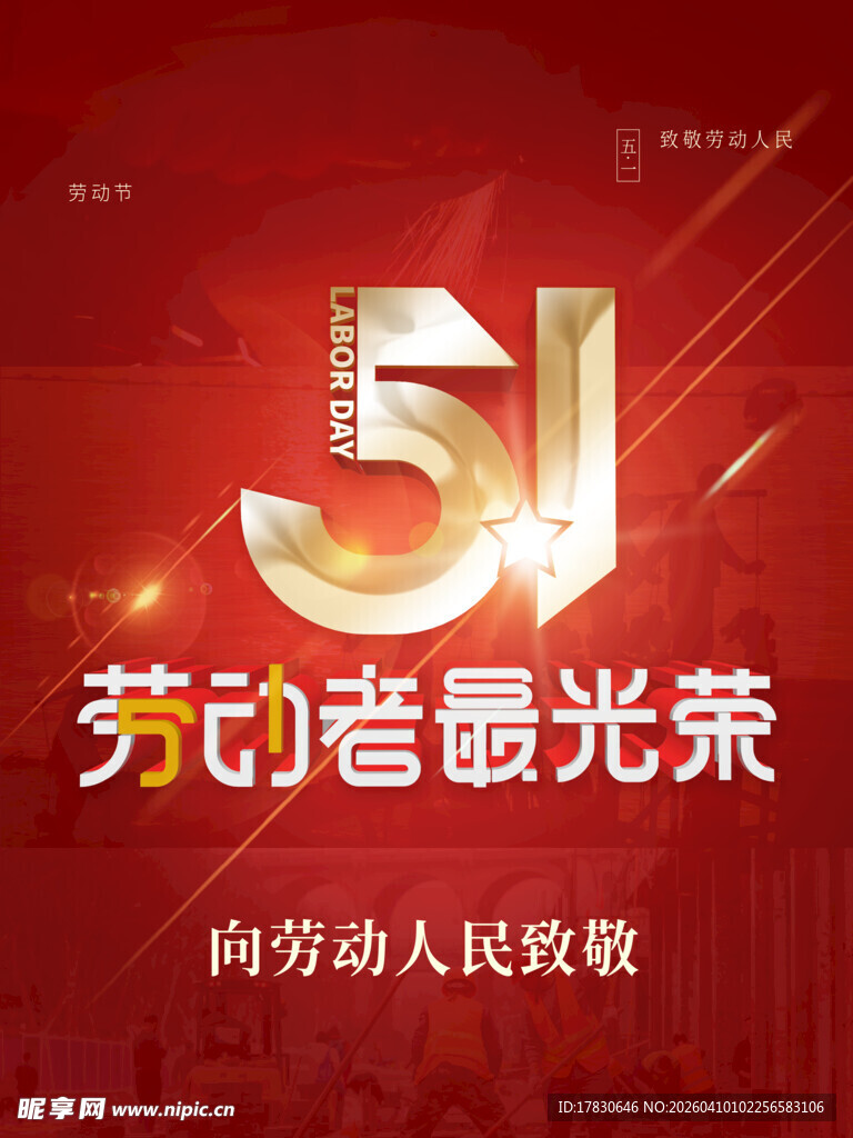 劳动节海报