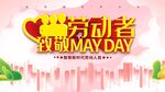 劳动节海报