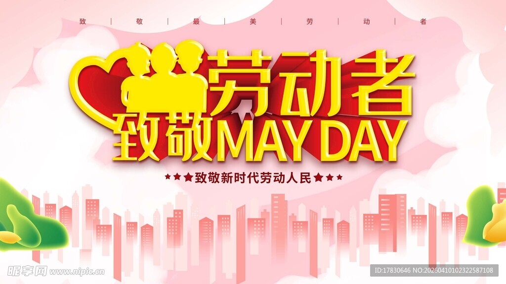 劳动节海报