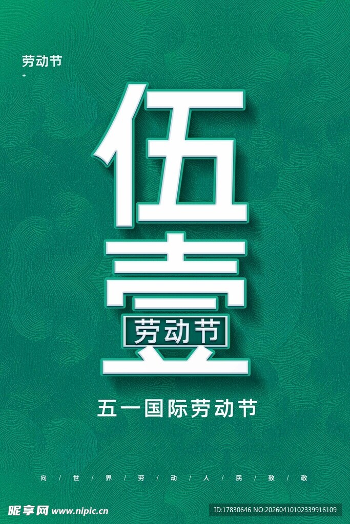 劳动节海报