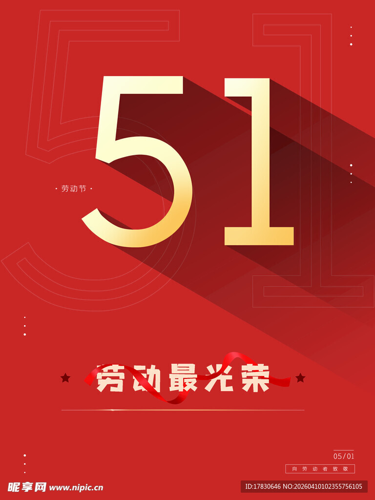 劳动节海报