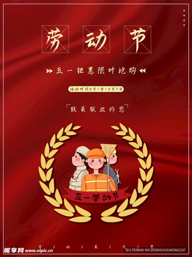劳动节海报