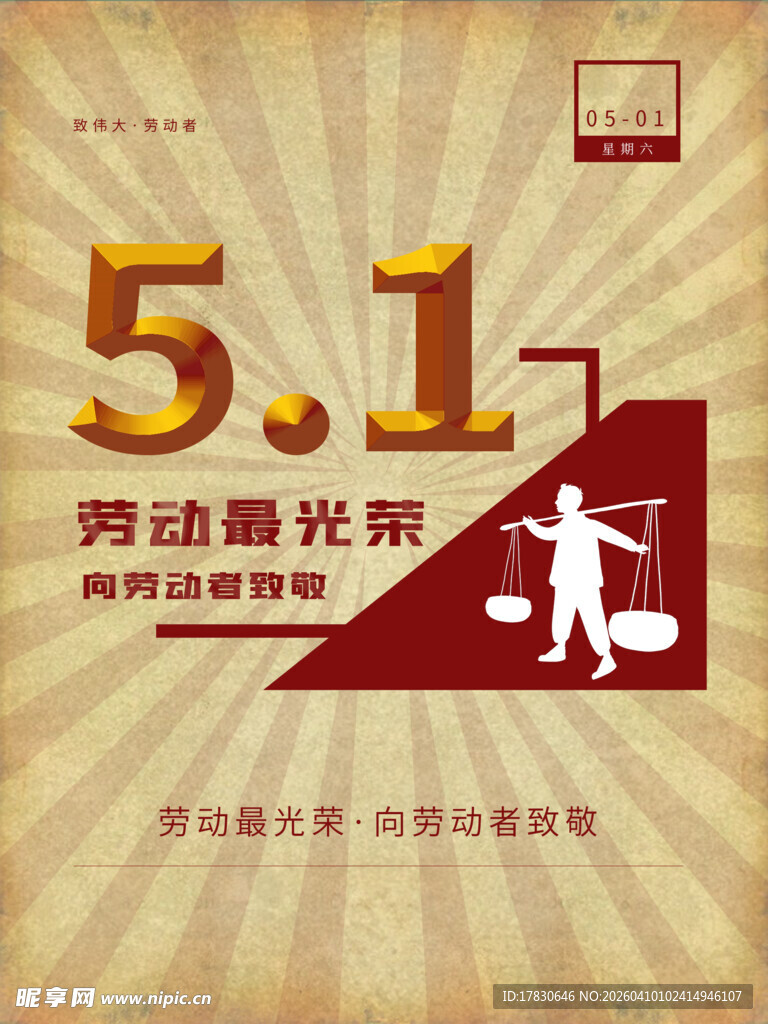 劳动节海报