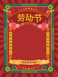 劳动节海报