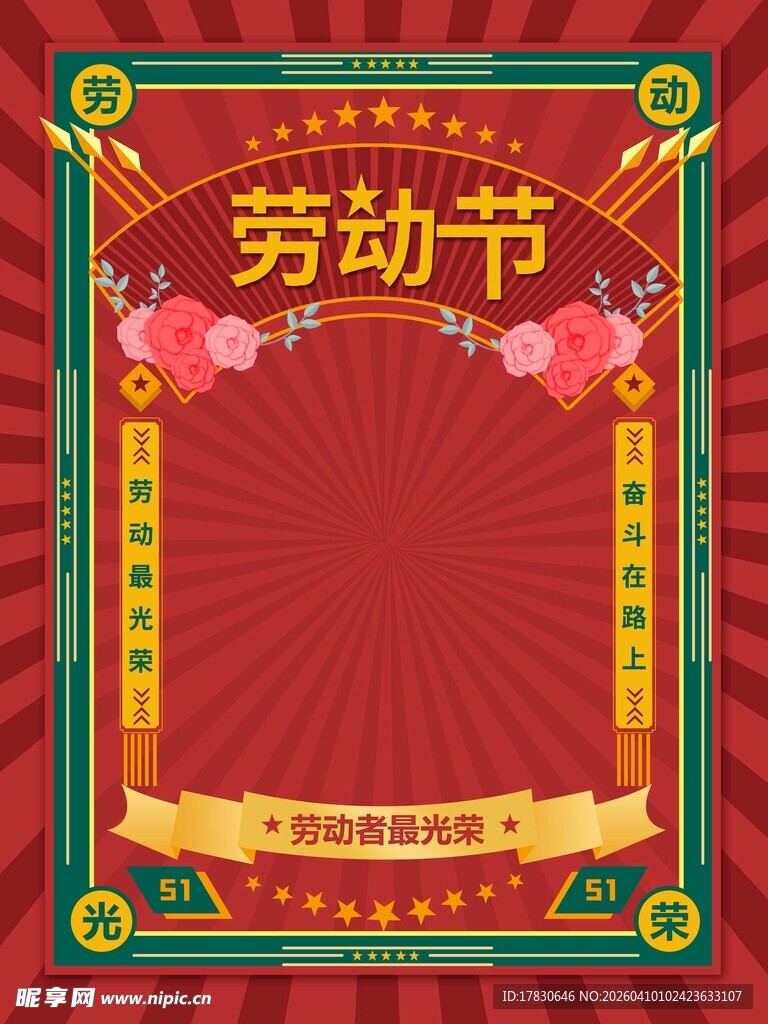 劳动节海报